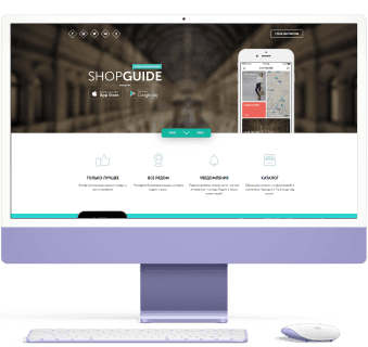 Лендинг для ShopGuide